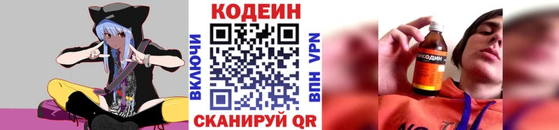 Купить  Серпухов  Codein напиток Lean (лин) 